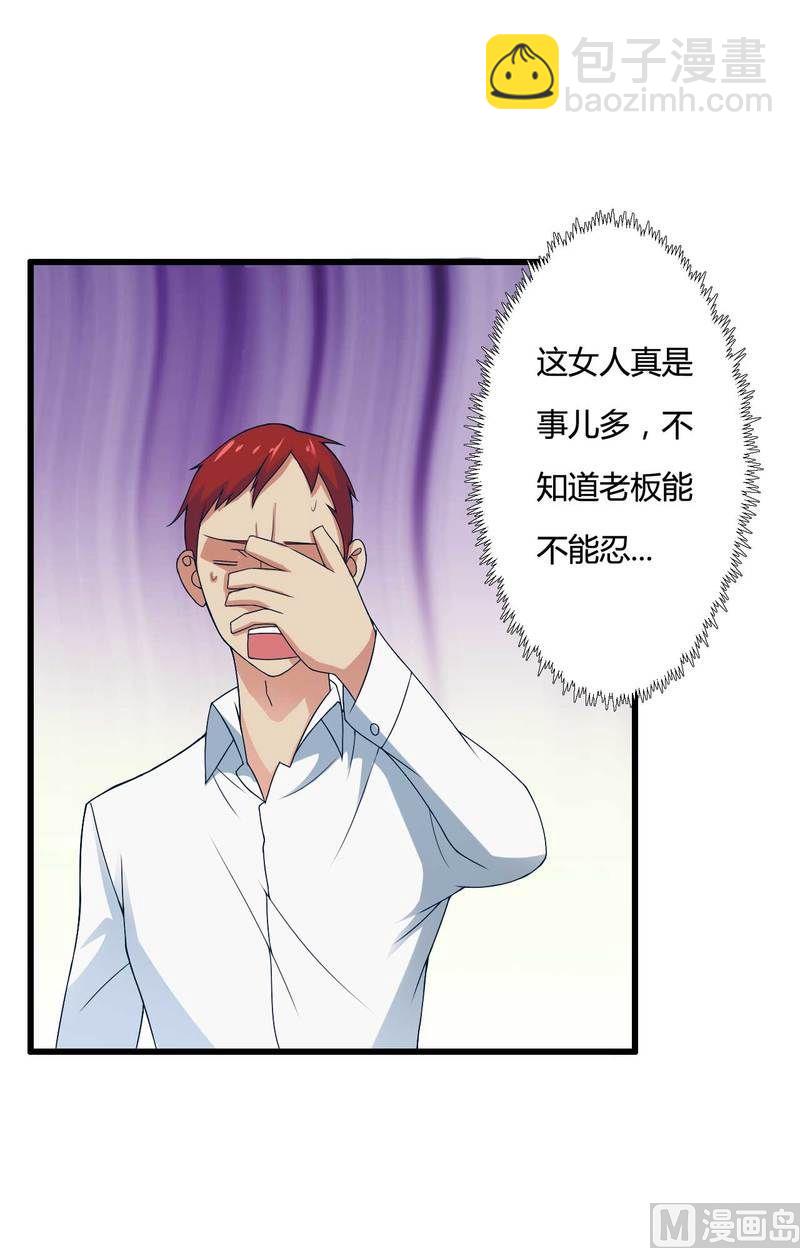 《首席的私有小秘》第11话 保镖助攻秘书总裁！ 第43页