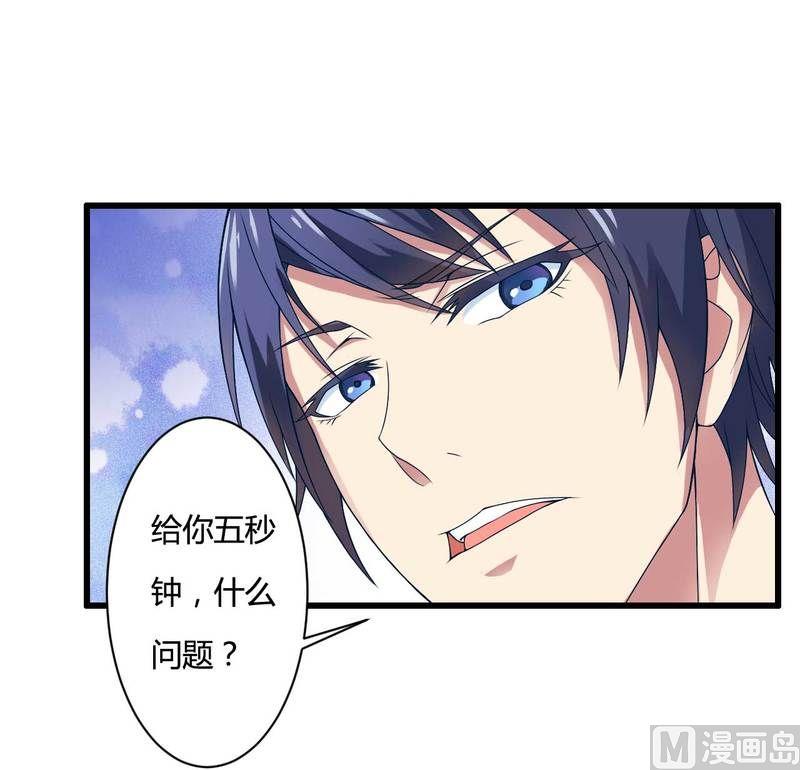 《首席的私有小秘》第11话 保镖助攻秘书总裁！ 第44页