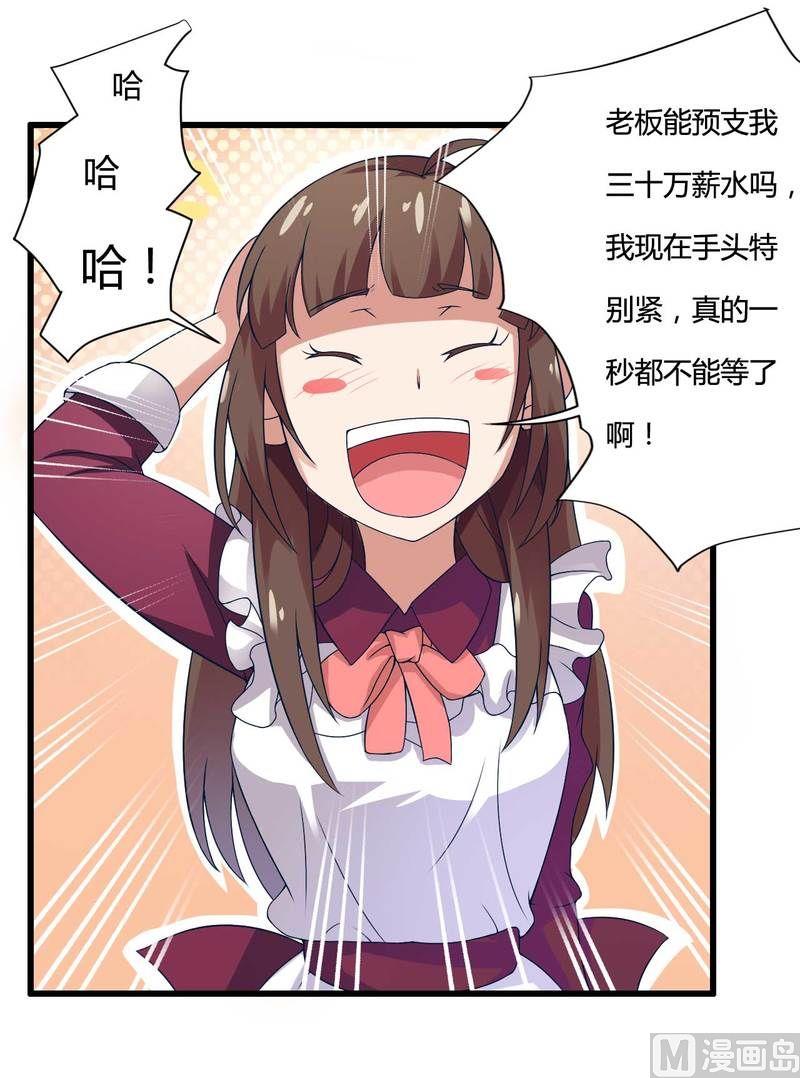 《首席的私有小秘》第11话 保镖助攻秘书总裁！ 第45页