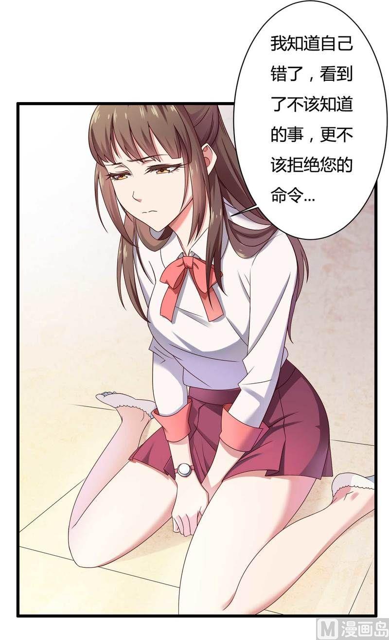 《首席的私有小秘》第11话 保镖助攻秘书总裁！ 第4页