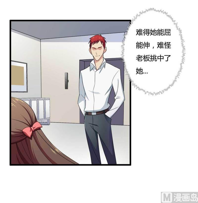 《首席的私有小秘》第11话 保镖助攻秘书总裁！ 第6页