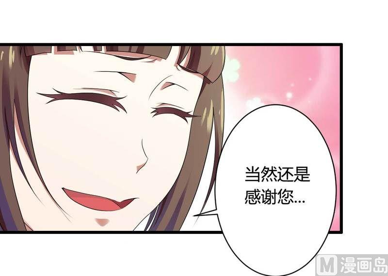 《首席的私有小秘》第12话 100万？ 第10页