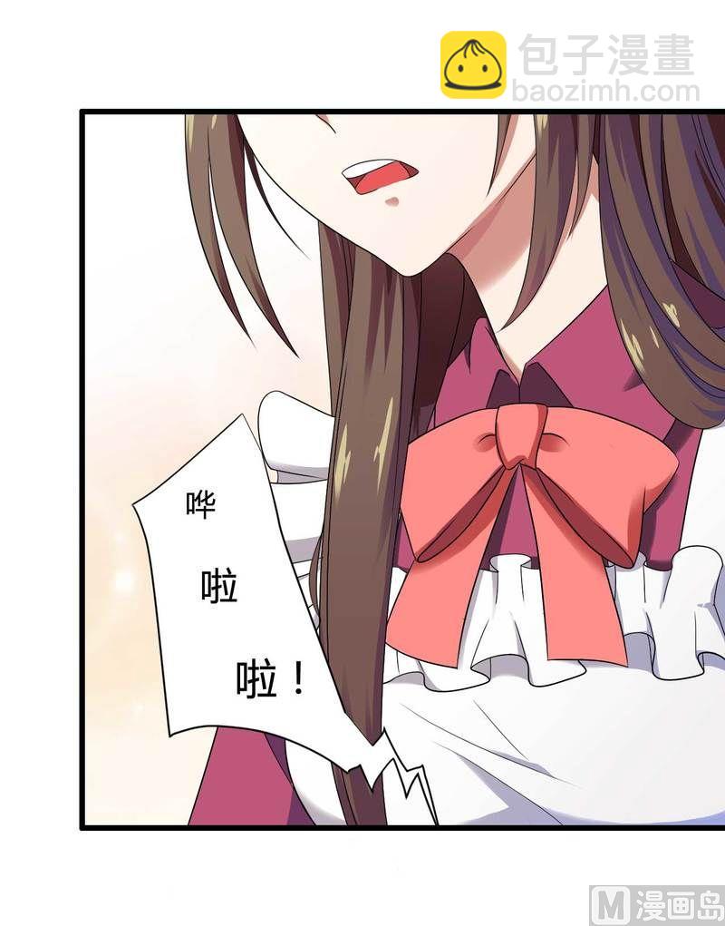 《首席的私有小秘》第12话 100万？ 第13页