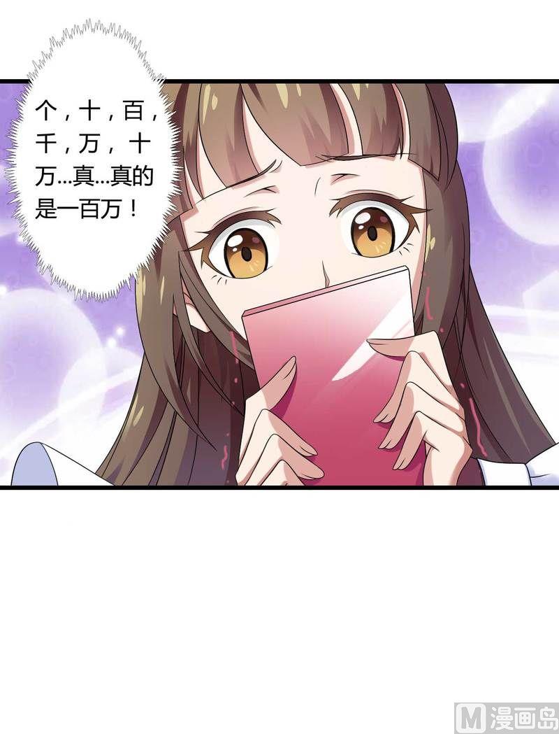 《首席的私有小秘》第12话 100万？ 第14页