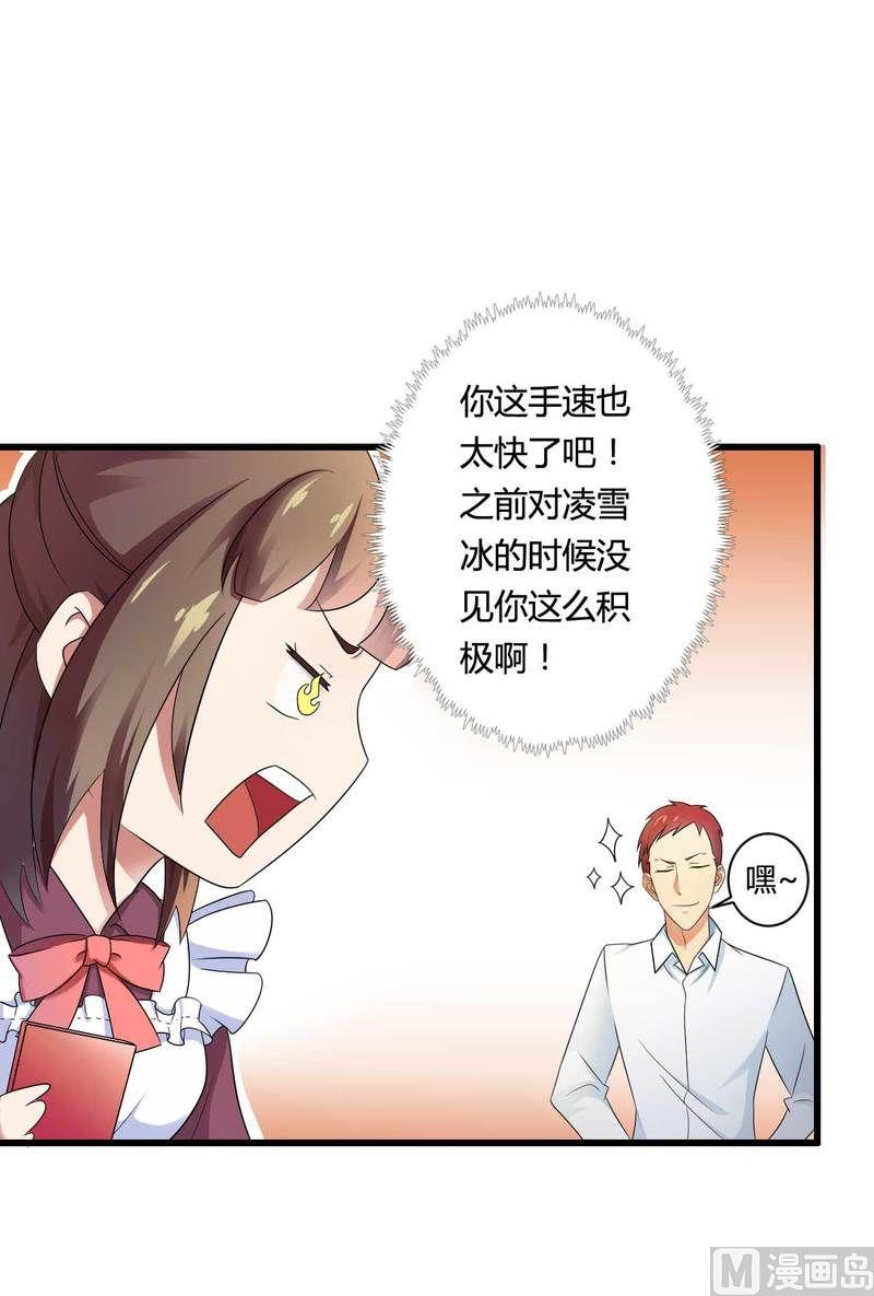 《首席的私有小秘》第12话 100万？ 第15页