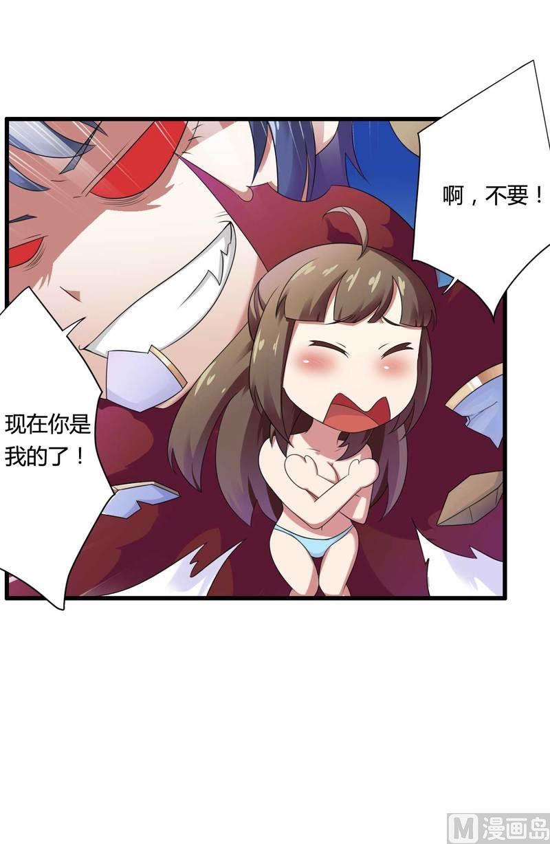 《首席的私有小秘》第12话 100万？ 第17页