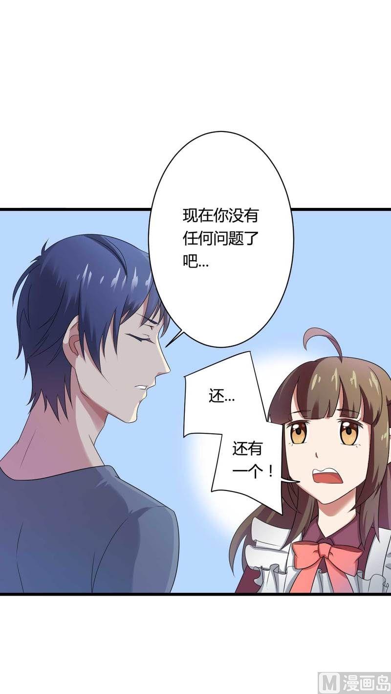 《首席的私有小秘》第12话 100万？ 第18页