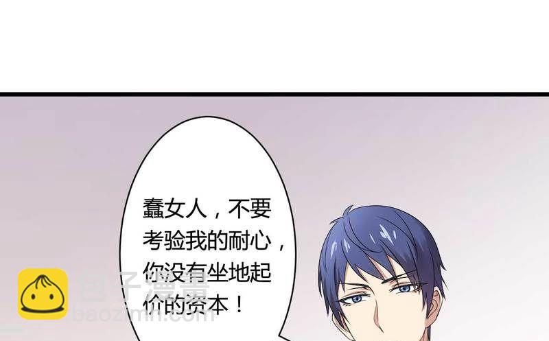 《首席的私有小秘》第12话 100万？ 第19页