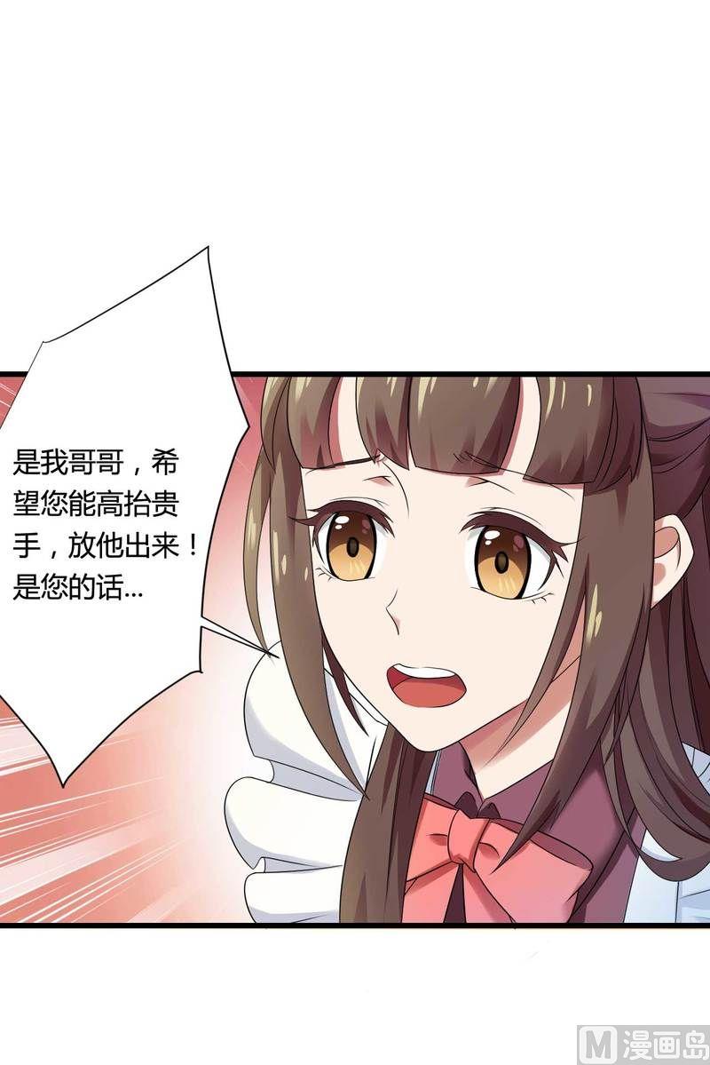 《首席的私有小秘》第12话 100万？ 第22页