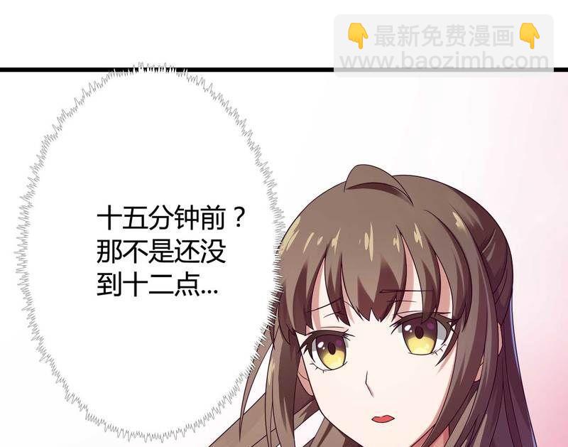 《首席的私有小秘》第12话 100万？ 第24页