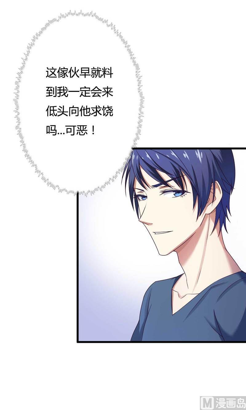 《首席的私有小秘》第12话 100万？ 第27页