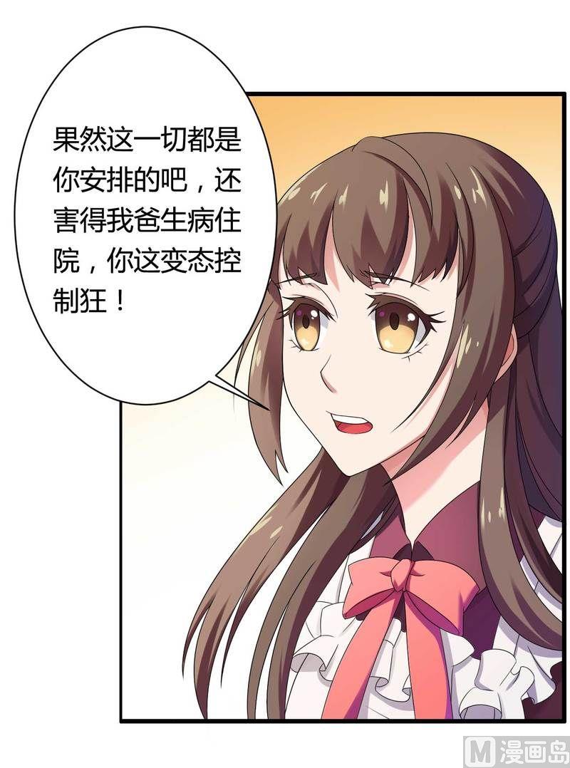《首席的私有小秘》第12话 100万？ 第28页