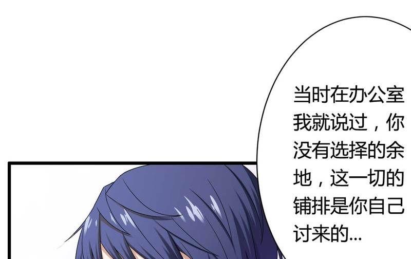 《首席的私有小秘》第12话 100万？ 第29页