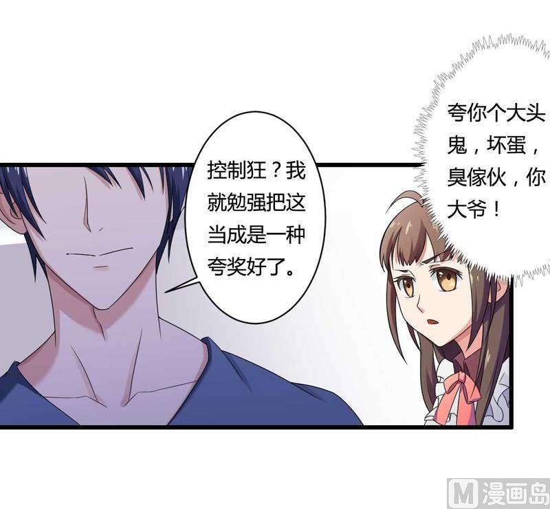 《首席的私有小秘》第12话 100万？ 第32页