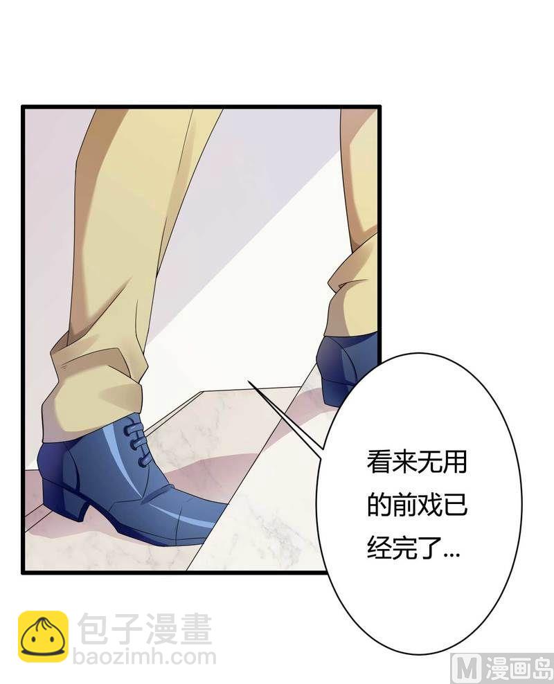 《首席的私有小秘》第12话 100万？ 第33页