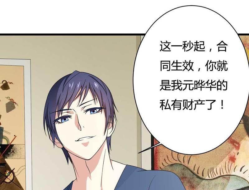 《首席的私有小秘》第12话 100万？ 第37页