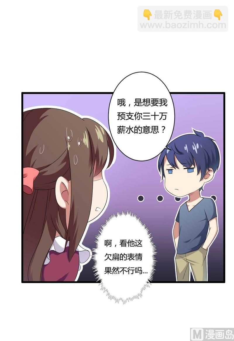 《首席的私有小秘》第12话 100万？ 第3页