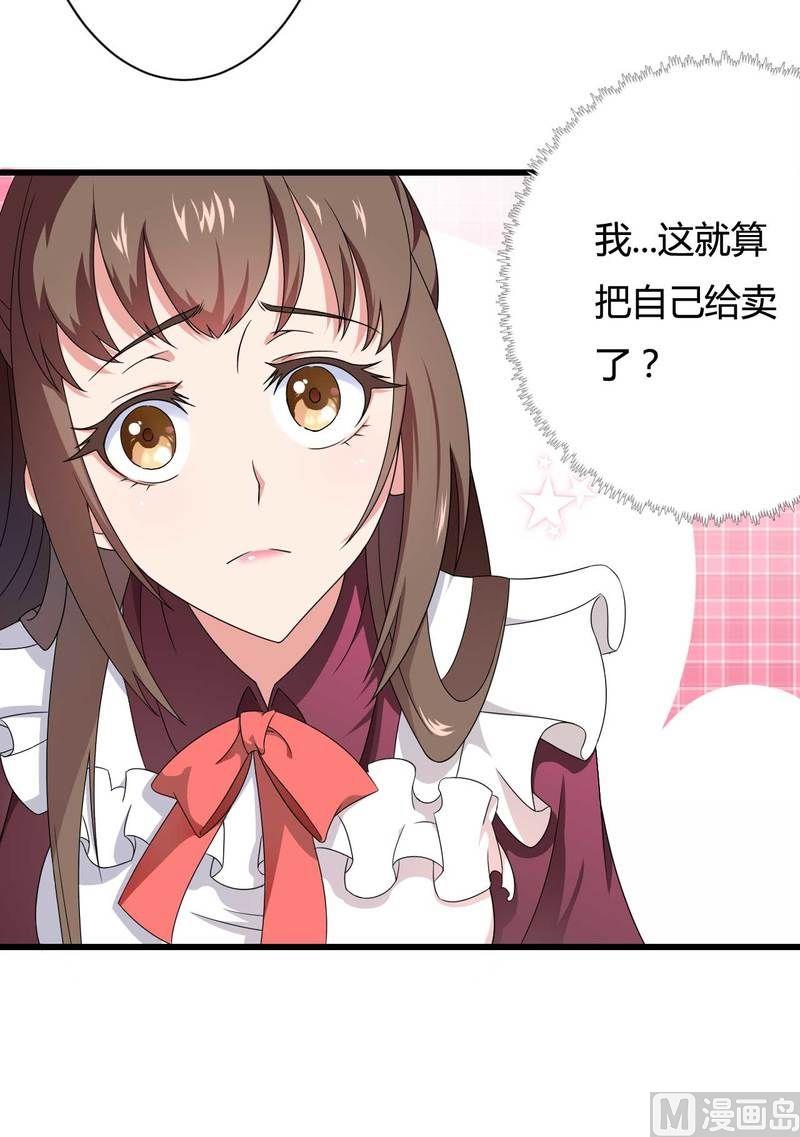 《首席的私有小秘》第12话 100万？ 第40页