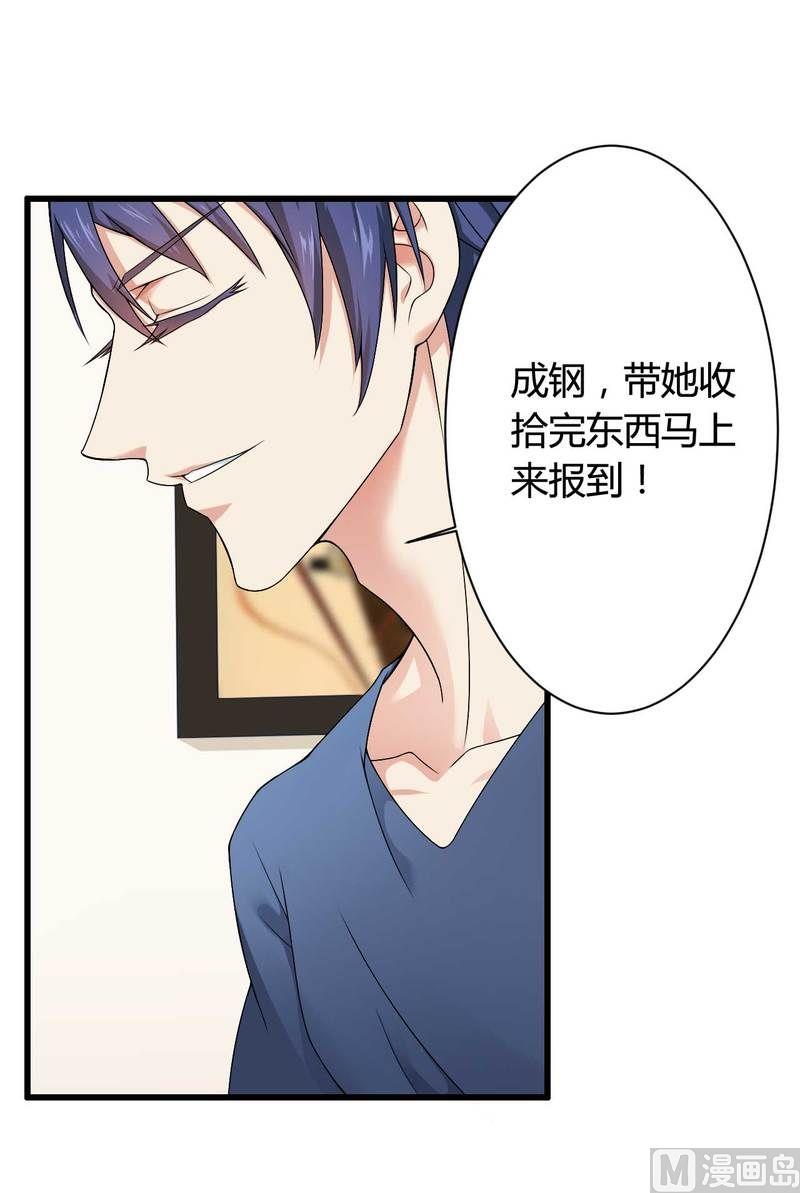 《首席的私有小秘》第12话 100万？ 第41页