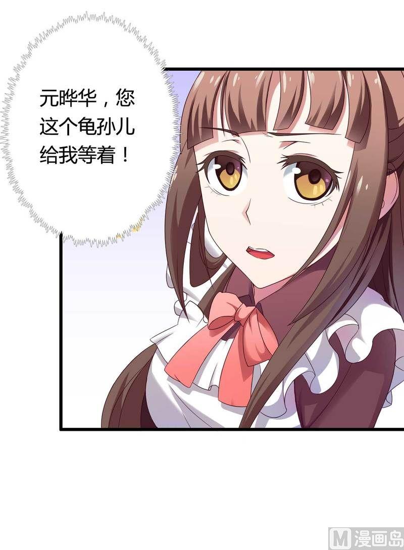 《首席的私有小秘》第12话 100万？ 第46页