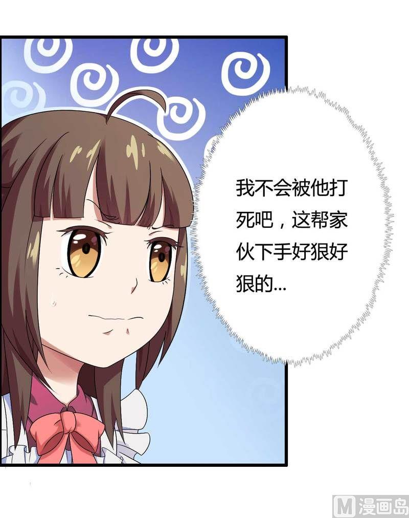 《首席的私有小秘》第12话 100万？ 第4页