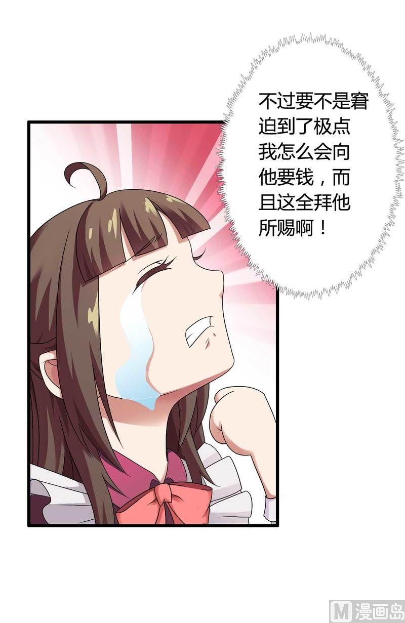 《首席的私有小秘》第12话 100万？ 第5页