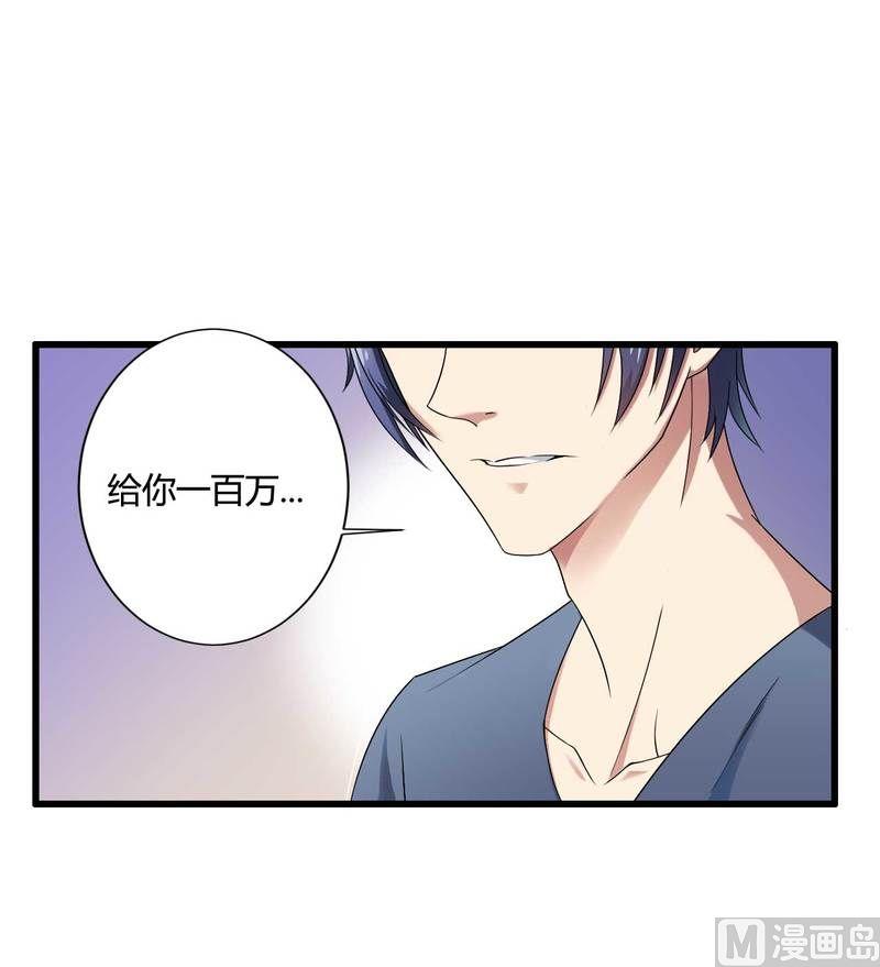 《首席的私有小秘》第12话 100万？ 第6页