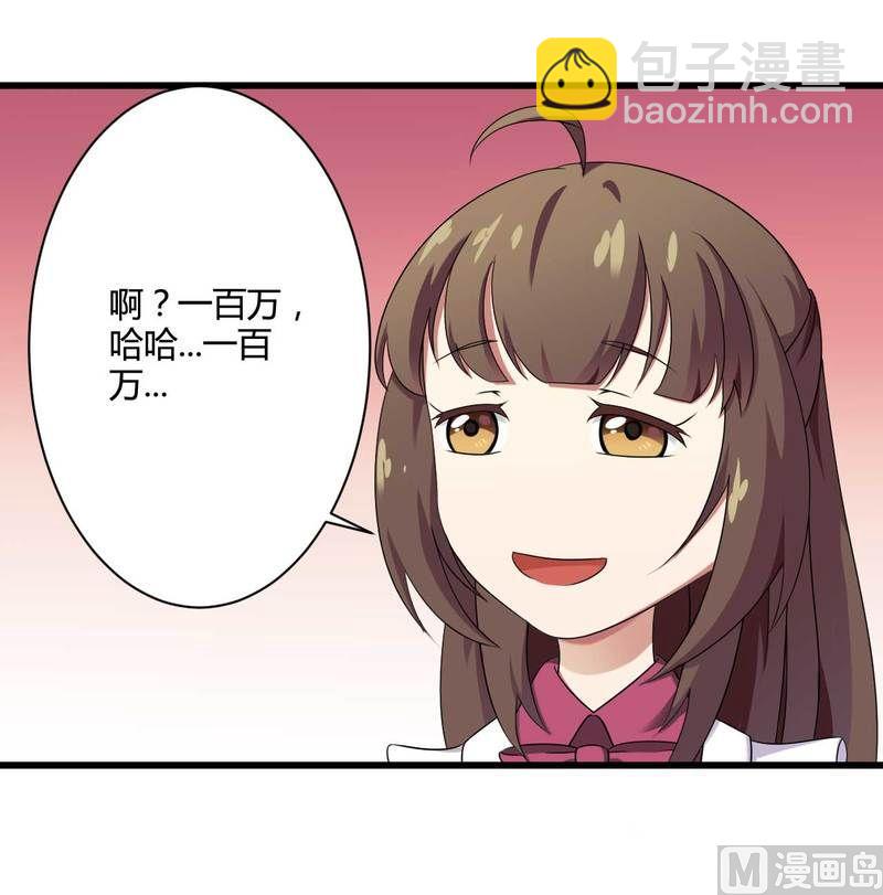 《首席的私有小秘》第12话 100万？ 第7页