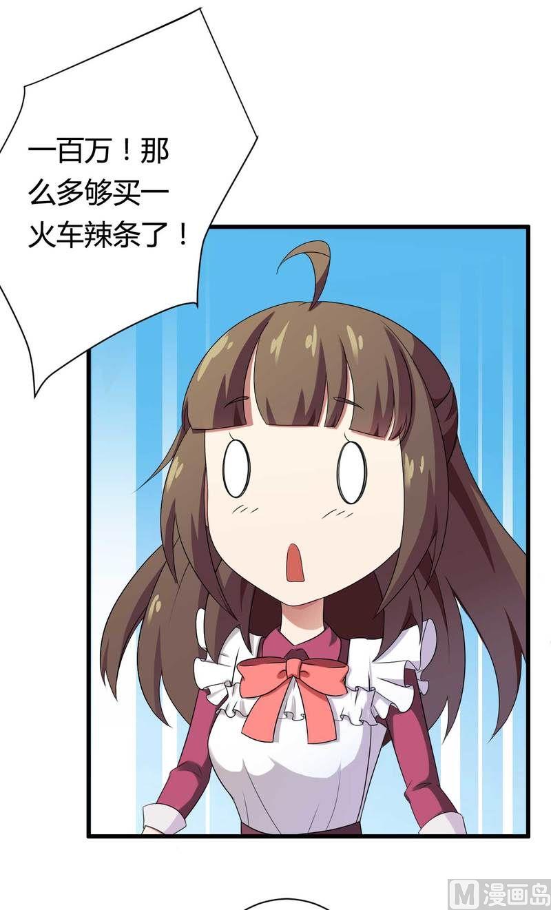 《首席的私有小秘》第12话 100万？ 第8页