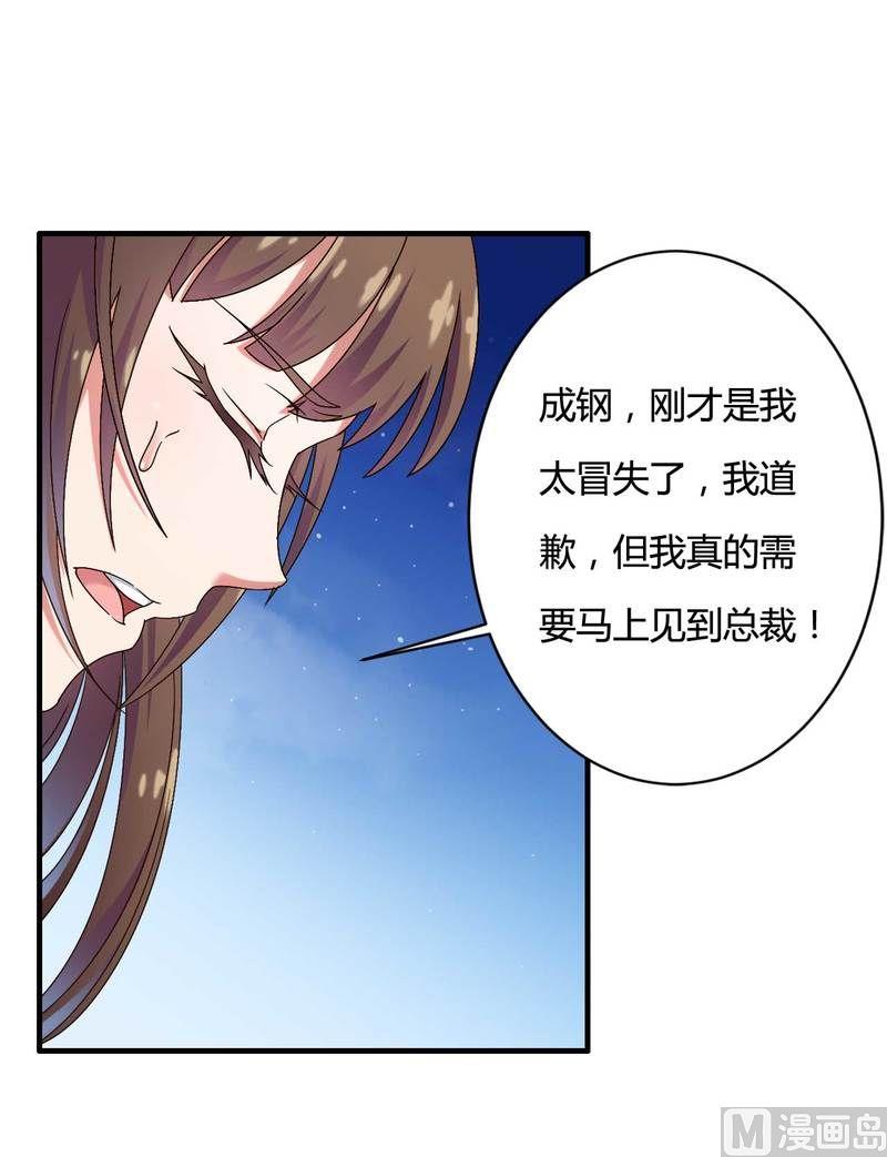 《首席的私有小秘》第10话 不愉快的二次相遇！ 第10页