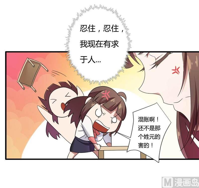 《首席的私有小秘》第10话 不愉快的二次相遇！ 第11页