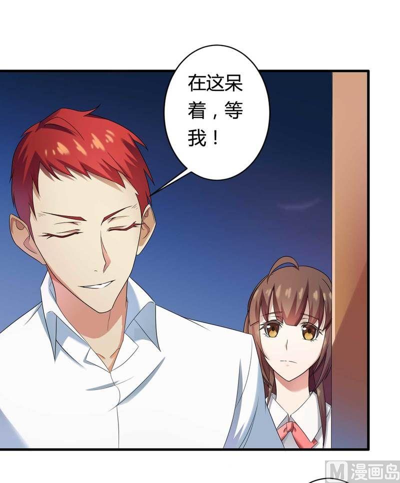 《首席的私有小秘》第10话 不愉快的二次相遇！ 第13页