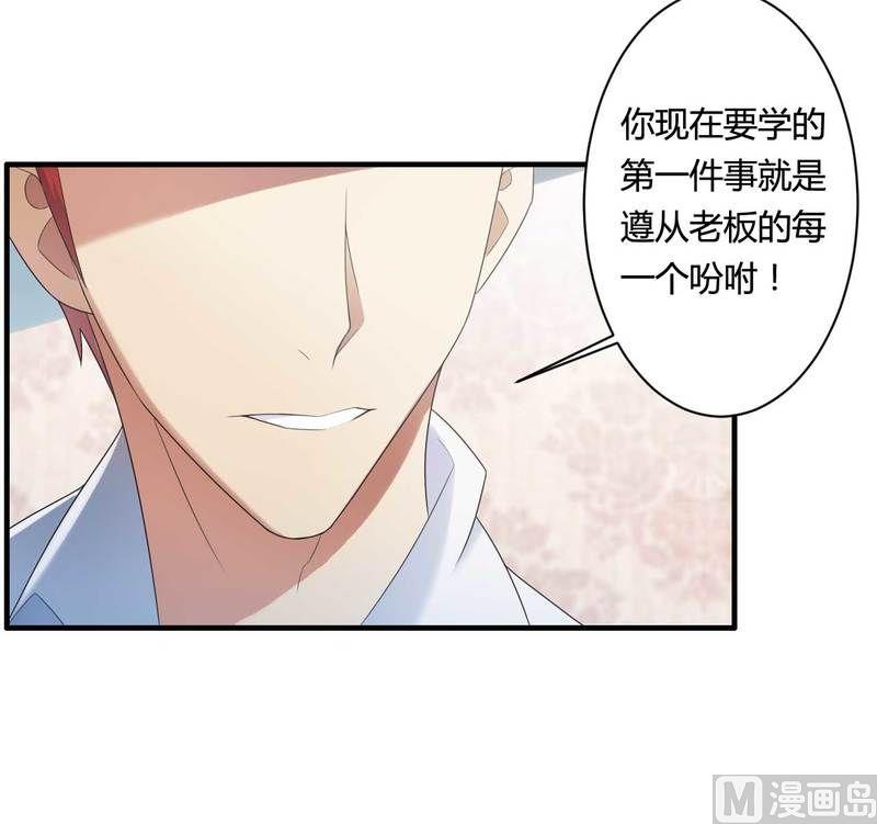 《首席的私有小秘》第10话 不愉快的二次相遇！ 第14页
