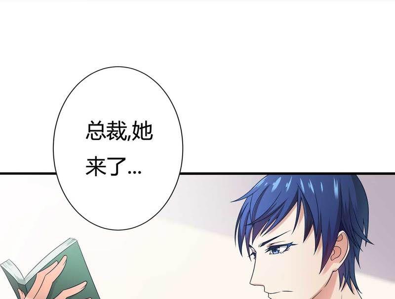 《首席的私有小秘》第10话 不愉快的二次相遇！ 第19页
