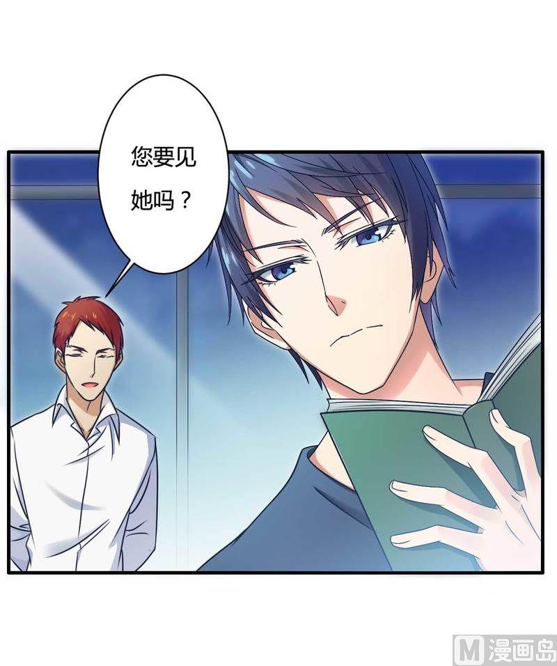 《首席的私有小秘》第10话 不愉快的二次相遇！ 第22页