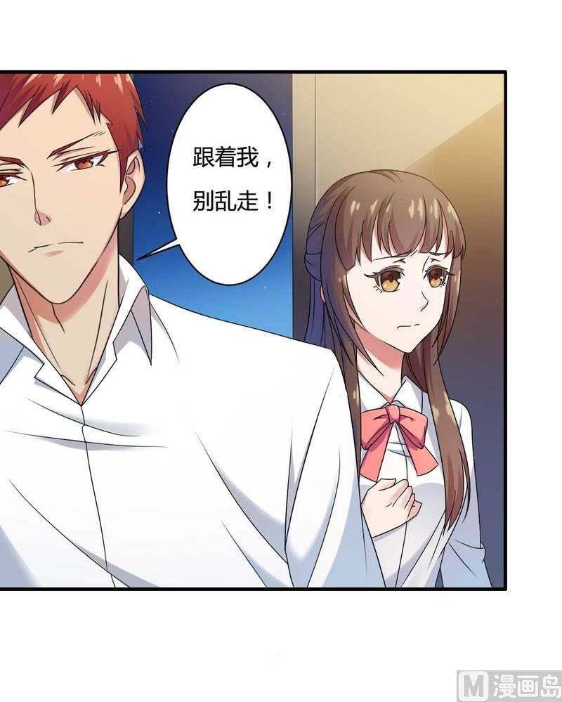 《首席的私有小秘》第10话 不愉快的二次相遇！ 第25页