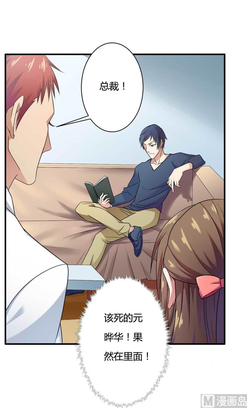 《首席的私有小秘》第10话 不愉快的二次相遇！ 第26页