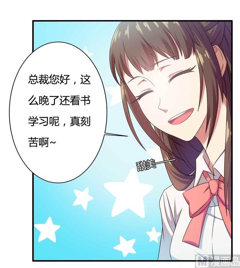《首席的私有小秘》第10话 不愉快的二次相遇！ 第28页