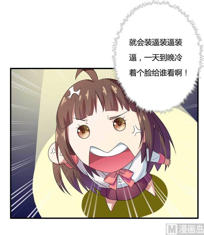 《首席的私有小秘》第10话 不愉快的二次相遇！ 第29页