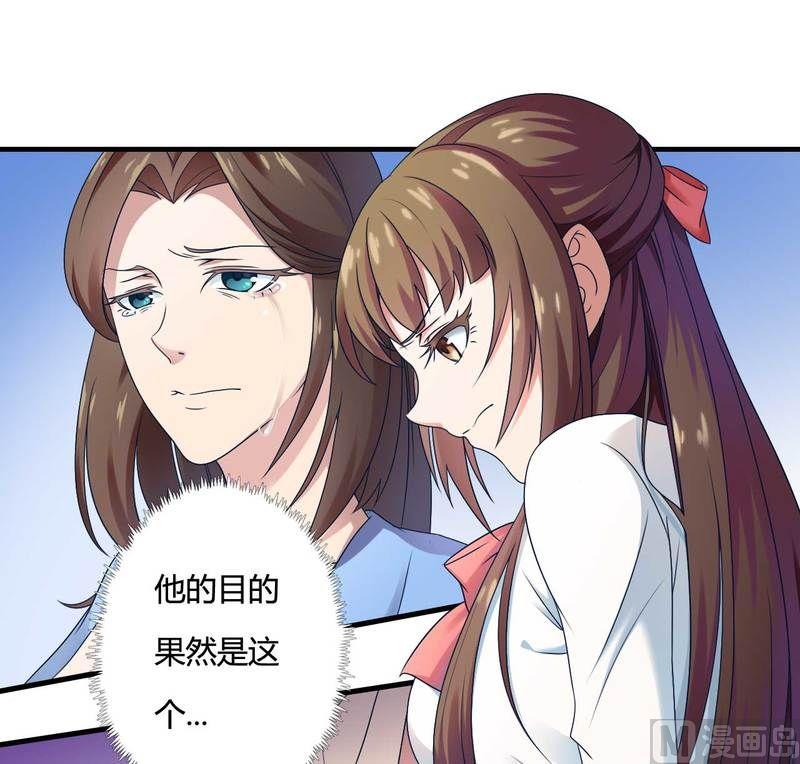 《首席的私有小秘》第10话 不愉快的二次相遇！ 第31页