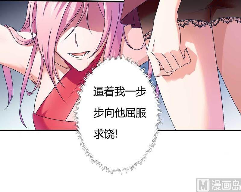 《首席的私有小秘》第10话 不愉快的二次相遇！ 第33页