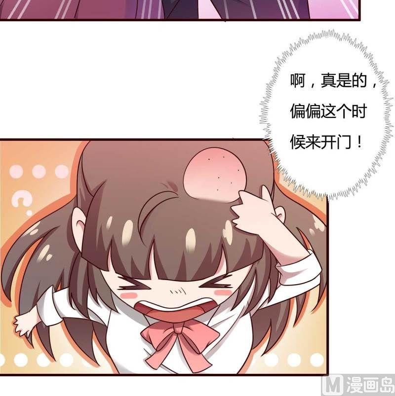 《首席的私有小秘》第10话 不愉快的二次相遇！ 第3页