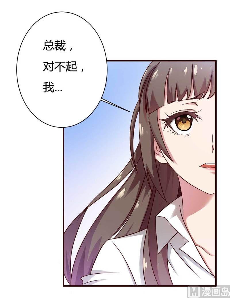 《首席的私有小秘》第10话 不愉快的二次相遇！ 第4页