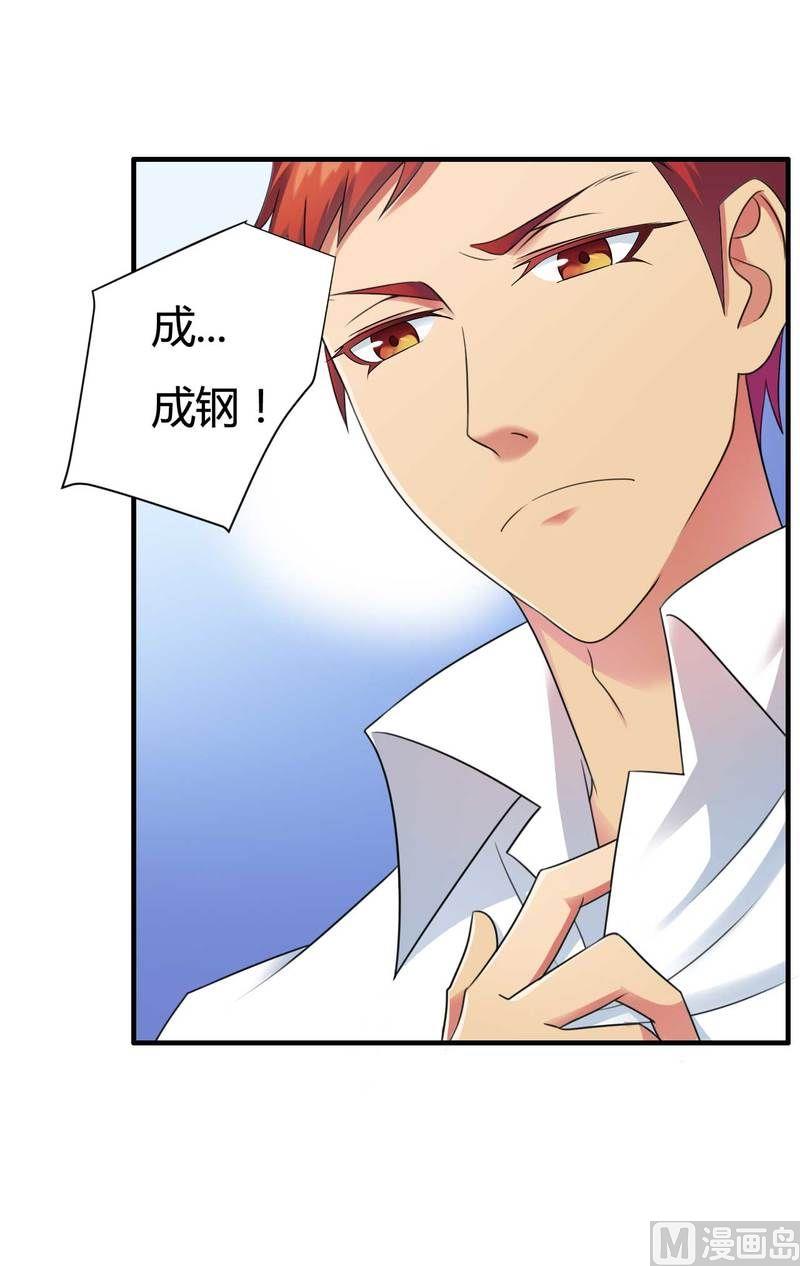 《首席的私有小秘》第10话 不愉快的二次相遇！ 第5页
