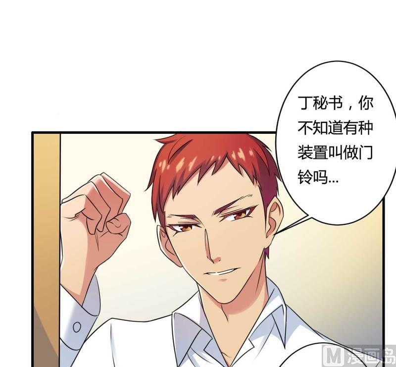《首席的私有小秘》第10话 不愉快的二次相遇！ 第6页