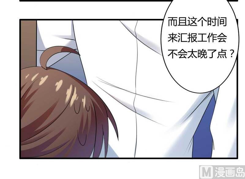 《首席的私有小秘》第10话 不愉快的二次相遇！ 第7页