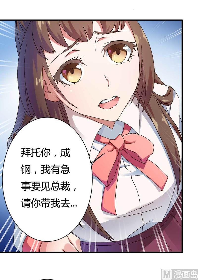 《首席的私有小秘》第10话 不愉快的二次相遇！ 第8页