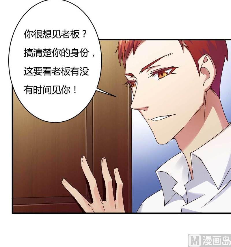 《首席的私有小秘》第10话 不愉快的二次相遇！ 第9页