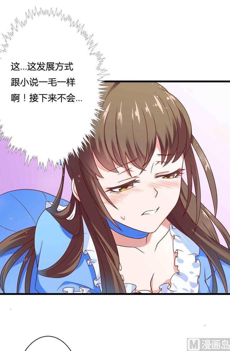 《首席的私有小秘》第15话 我被总裁套路了？ 第12页