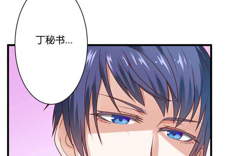 《首席的私有小秘》第15话 我被总裁套路了？ 第13页